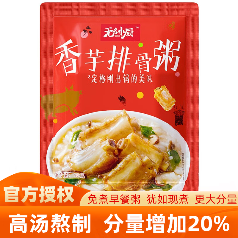 牛肉粥 营养早餐速食粥 代餐早饭懒人早餐方便营养粥 香芋排骨粥3袋