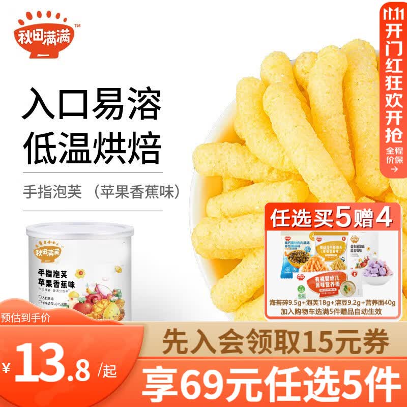 秋田满满婴幼儿米饼6个月宝宝零食奶片溶豆手指泡芙儿童磨牙棒小软饼干1岁 【3阶|店长推荐】泡芙苹果香蕉味属于什么档次？