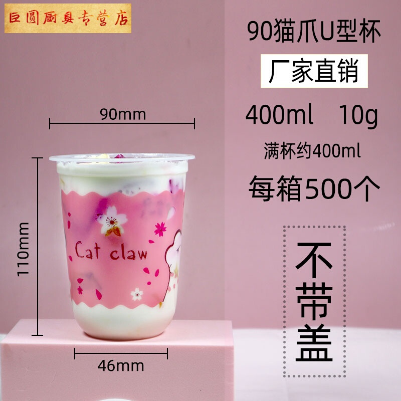 泉讨90口径u型杯400/500/700胖胖杯奶茶杯圣代杯商用摇摇奶昔杯一定制