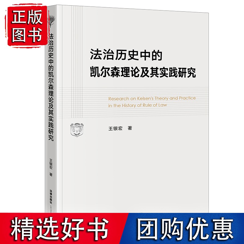 法治历史中的凯尔森理论及其实践研究