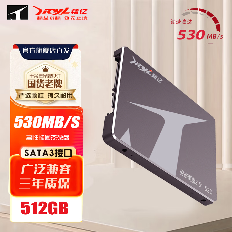 精亿（JINGYI）SSD 固态硬盘 【512GB】黑鲨-SATA3.0