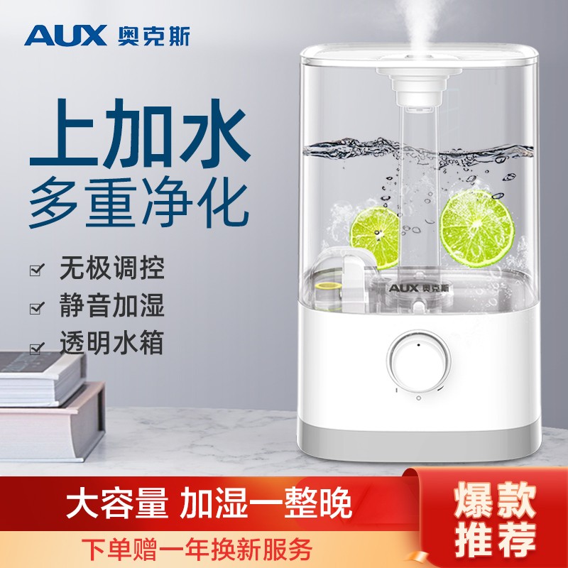 奥克斯（AUX）加湿器大容量上加水家用办公室卧室母婴空气净化加湿AJ-H819