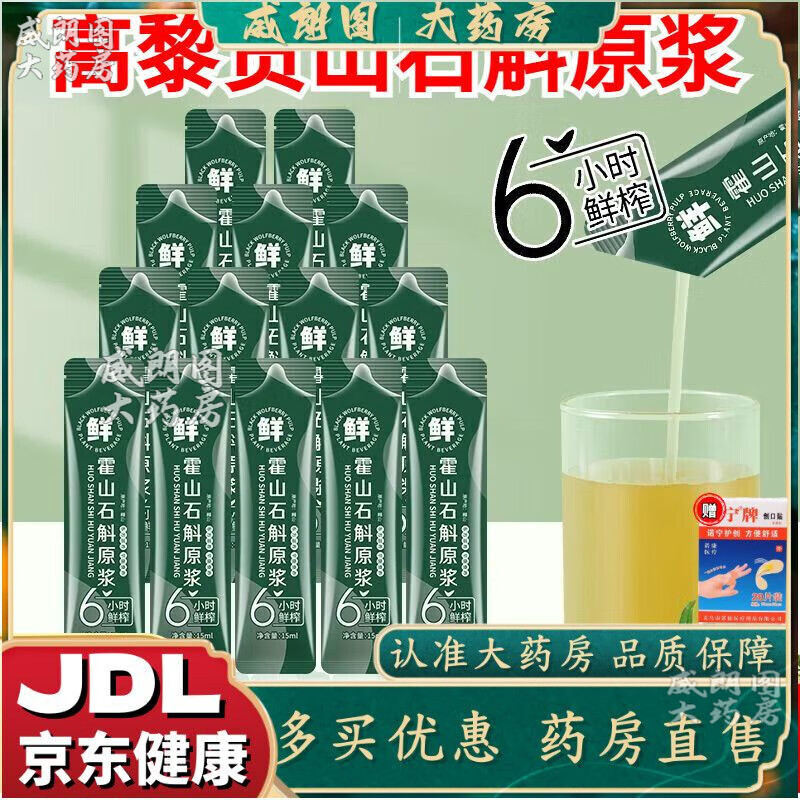 ����ʯ��ԭ�����蹱ɽ����ʯ��������Ƥ��Ƥ֭Һ�㶷�ڷ�Һ�콢��װ��Я�̲�������Ʒ��եԭ֭����Ӫ��Ʒ ��ɽʯ��ԭ��6��(60��)