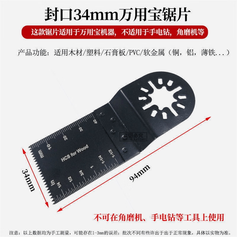 通用万用宝锯片电动工具刀头配件修边机木工开孔工具多功能机 5片属于什么档次？