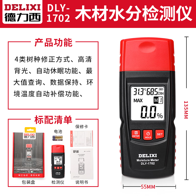 德力西木材检测仪含水率水分测定仪湿度快速测水仪器墙面水泥测量