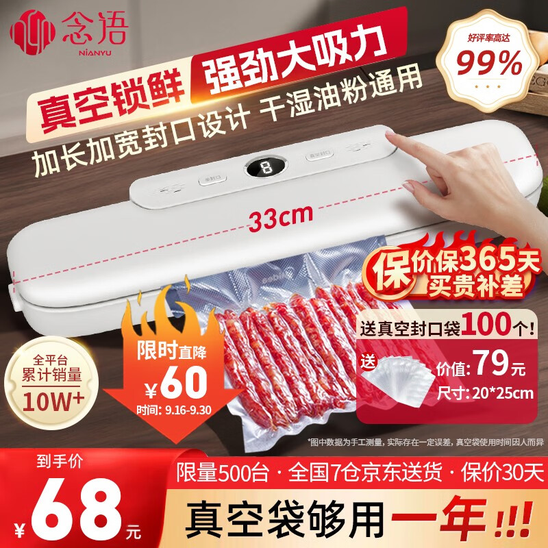 【已售10W+】真空封口机全自动家用食品包装一体机小型保鲜密封机塑封机抽真空 享100真空封口袋【够用一年】使用感如何?