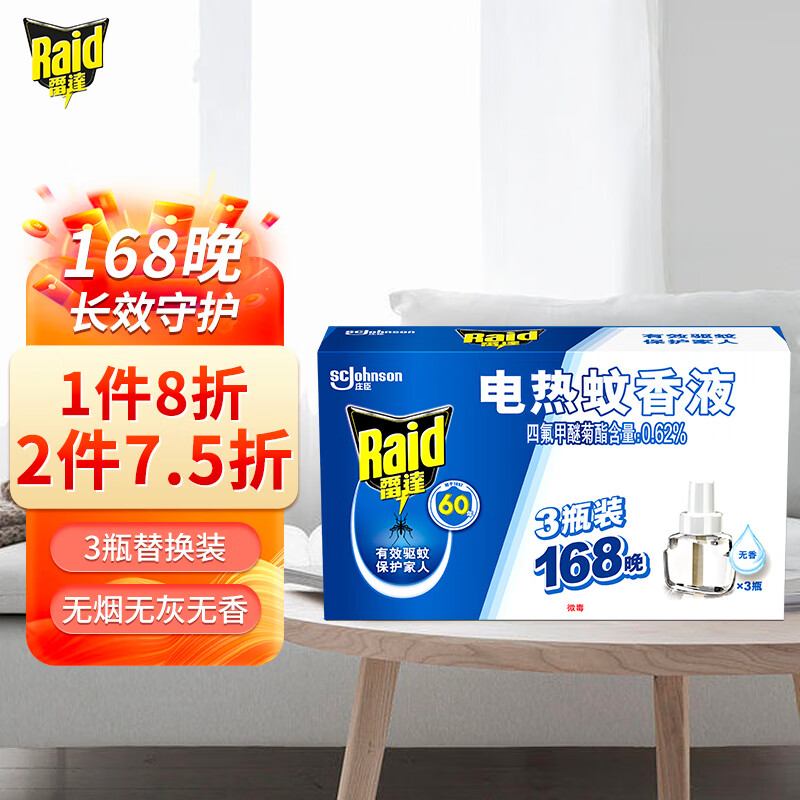 雷达(Raid) 电蚊香液替换装 3瓶装 168晚 无香型 驱蚊液  驱蚊器使用感如何?
