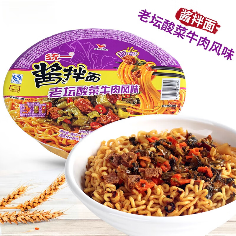 统一方便面老坛酸菜牛肉风味酱拌面 速食干拌面凉面泡面 老坛酸菜牛肉