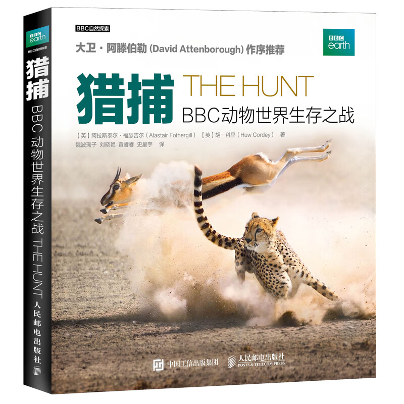 猎捕 BBC动物世界生存之战 阿拉斯泰尔