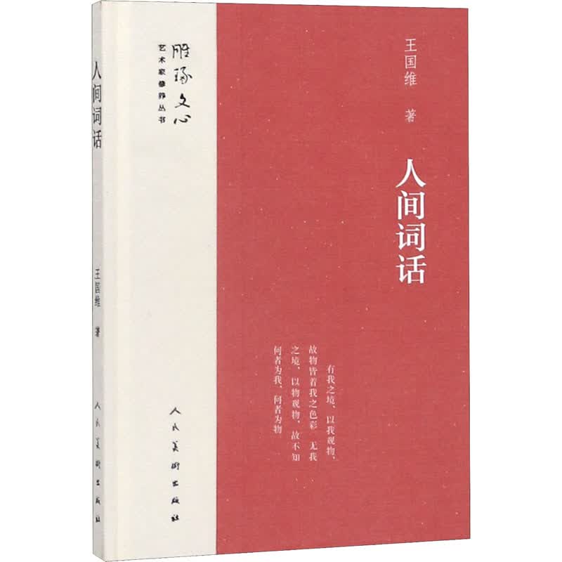 人间词话 王国维 书籍