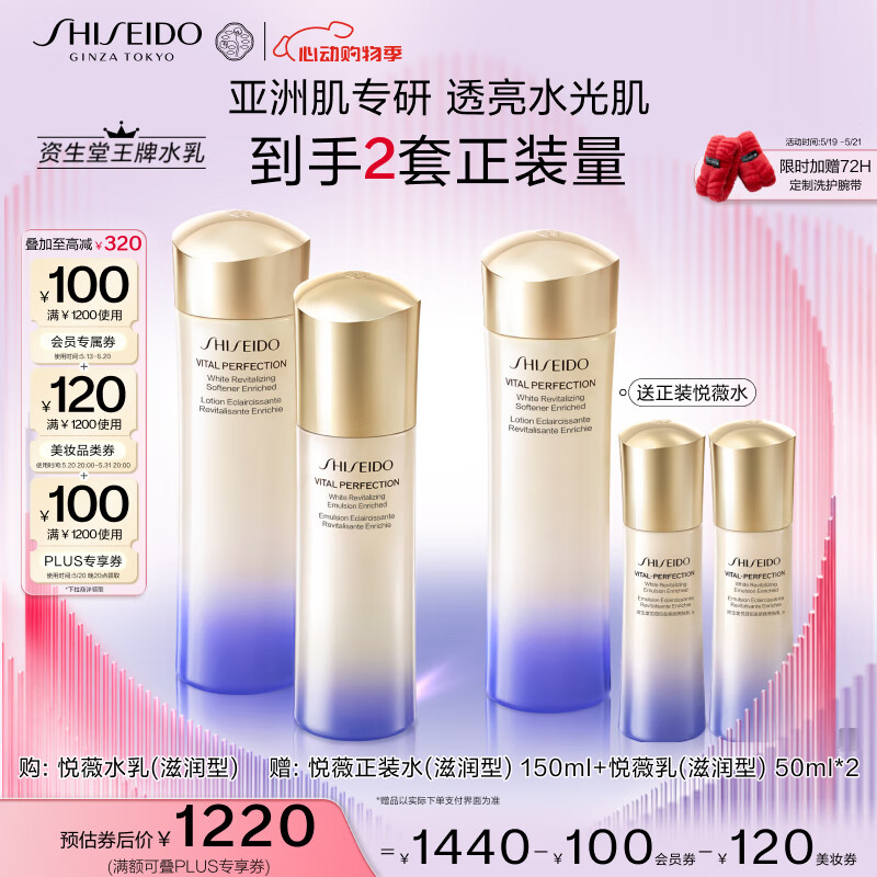 资生堂（SHISEIDO）悦薇滋润型水乳套装 美白淡斑护肤品化妆品礼盒送女生 618抢先购