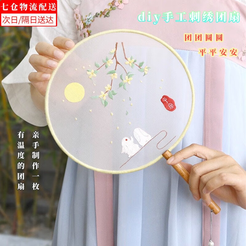 星恒梦刺绣团扇diy自绣手工自制材料包扇子仙气汉服古风拍摄道具送