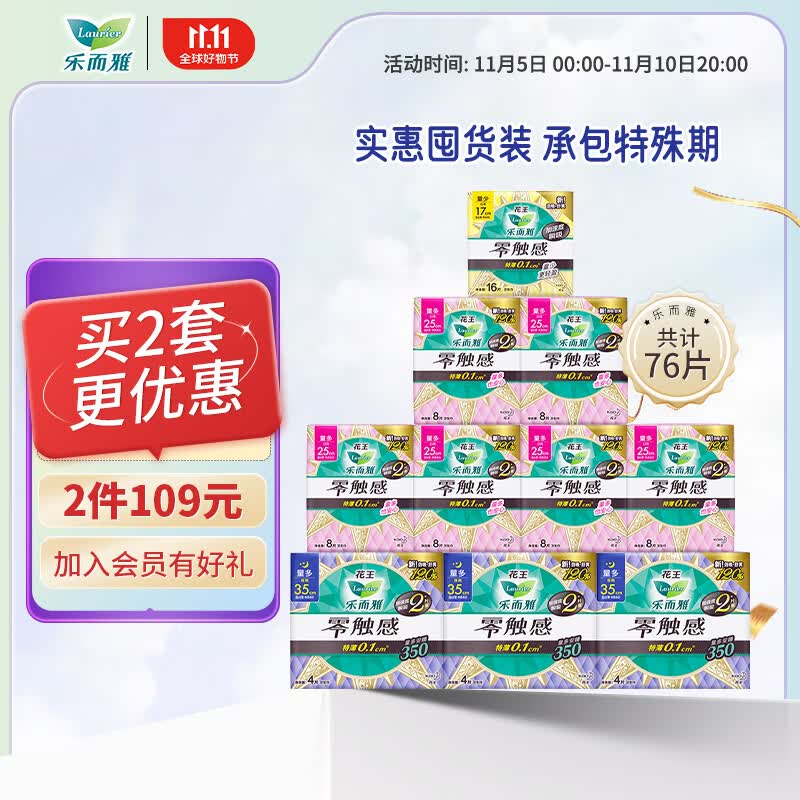 乐而雅（laurier）花王乐而雅零触感特薄日夜舒心组合10包装卫生巾 76片 国产怎么看?