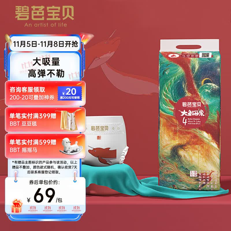碧芭宝贝大鱼海棠纸尿裤L42片(9-14kg)尿不湿 超柔软 干爽透气大吸量怎么样,好用不?