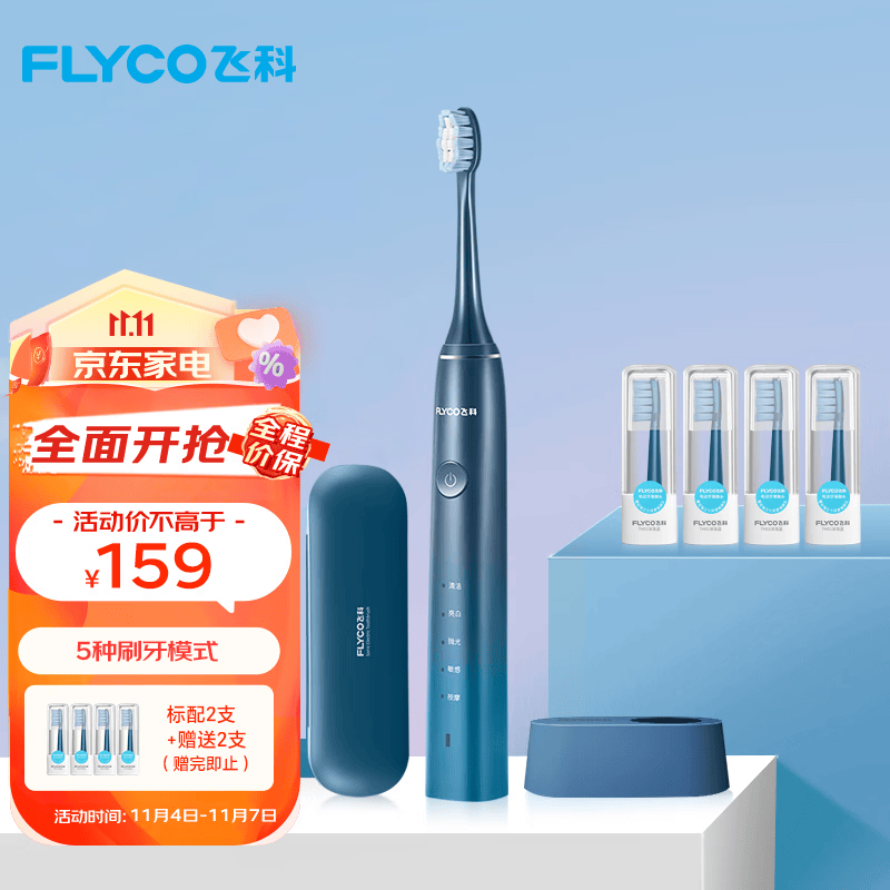 飞科（FLYCO）电动牙刷成人送男女朋友情侣生日礼物软毛声波震动牙刷FT7105深海蓝【标配2支刷头】+豪华旅行盒高性价比高么？