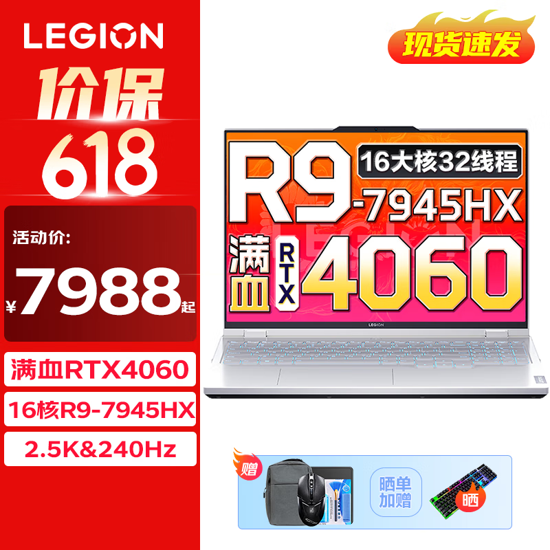 联想拯救者R9000P 2023电竞游戏笔记本电脑y满血RTX4060 新旗舰锐龙 R9-7945HX 16G 1TB 冰魄白 标配版 16英寸超竞屏|240Hz高刷|2.5K超清