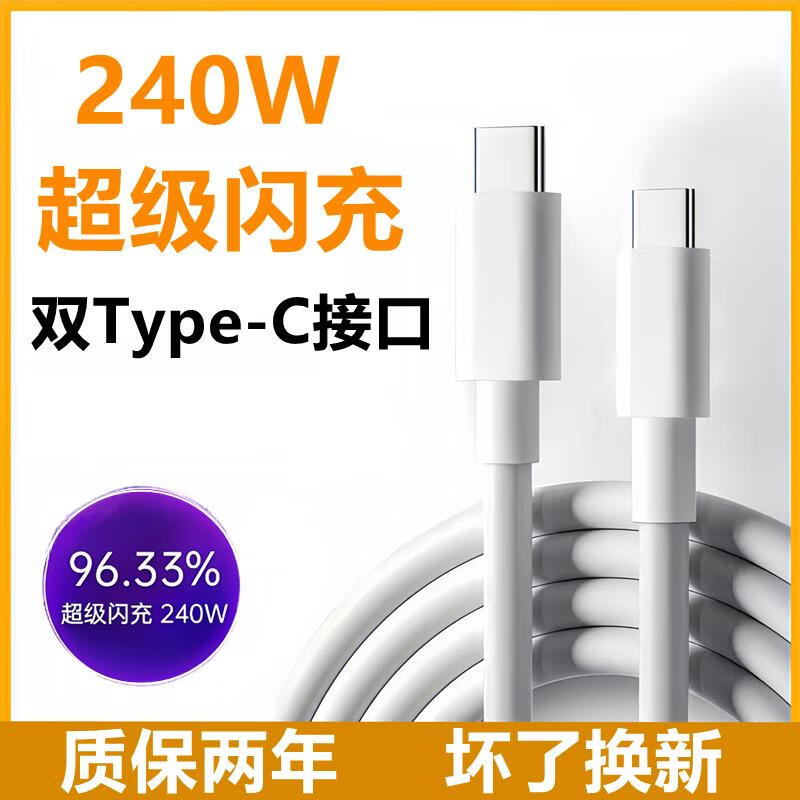 真我（realme）適用原裝真我GTNeo5充電器150W快充線GT5Pro手機數(shù)據(jù)線閃充充電頭 240W閃充線1條 雙Type-C接口 1.5m