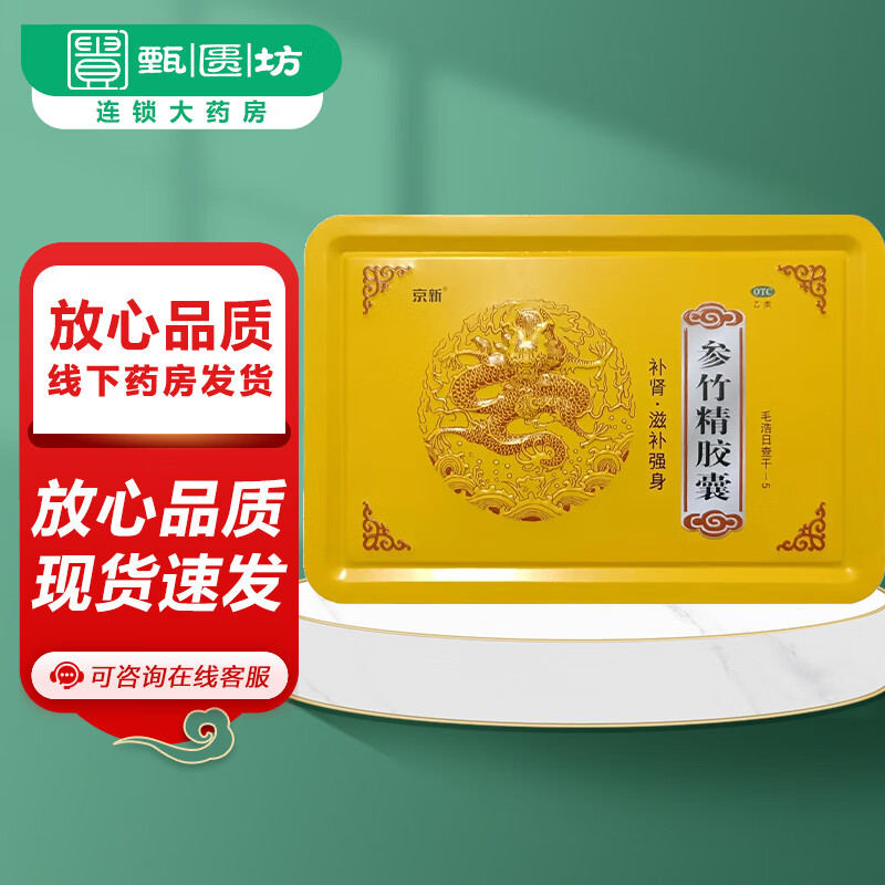 [京新] 参竹精胶囊(毛浩日查干-5) 0.4g*120粒/盒 1盒装