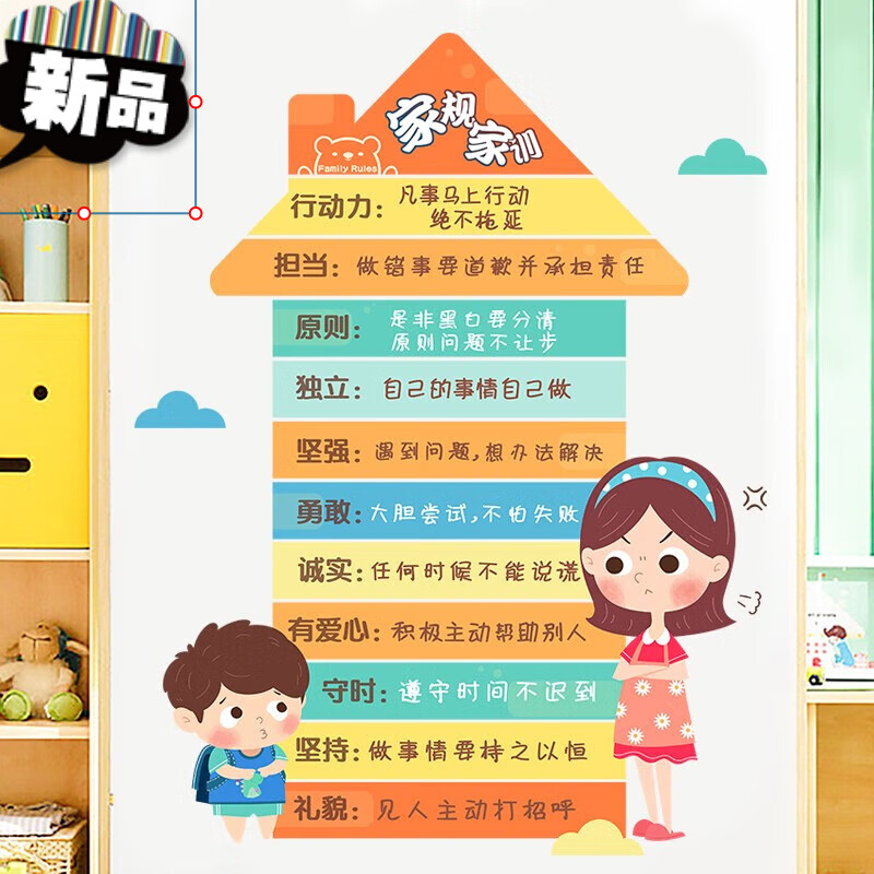 家规墙贴 家规家训墙贴励志鼓励标语规矩贴纸儿童房装饰墙纸小学生