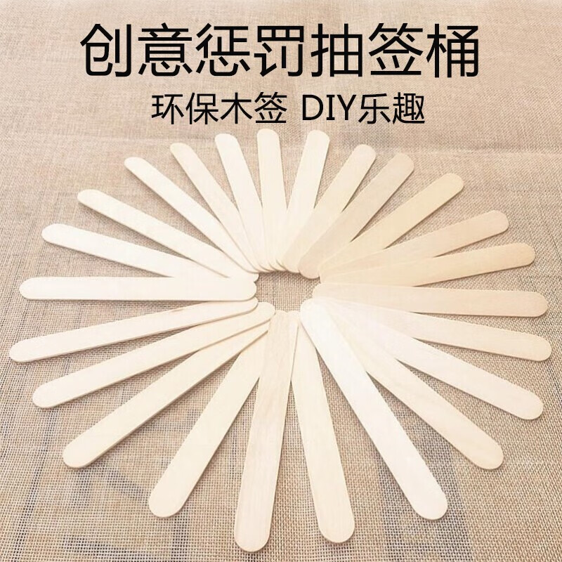 空白签整蛊桌游真心话大冒险抽签游戏酒吧聚会游戏道具儿童手工雪糕签