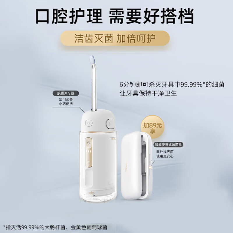 倍至（bixdo）冲牙器胶囊二代洗牙器水牙线美牙仪预防牙结石正畸适用伸缩便携儿童洁牙器男女朋友送父亲节礼物