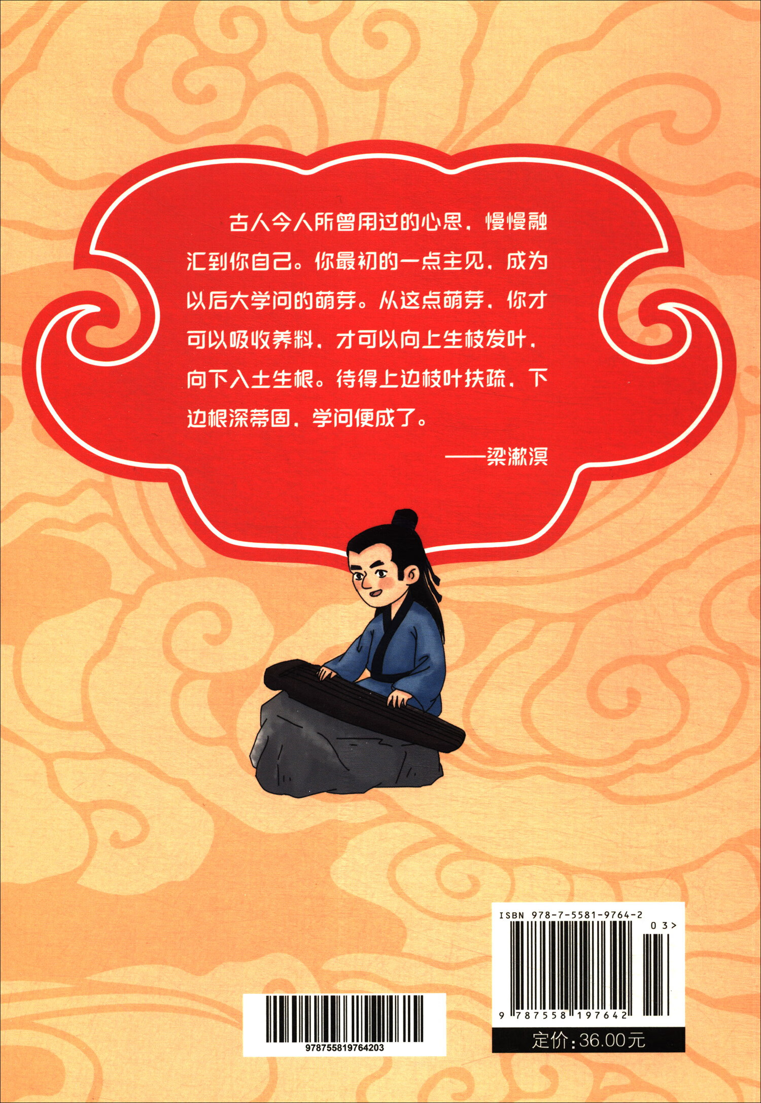 国学漫画·增广贤文（16开四色平装）详情图