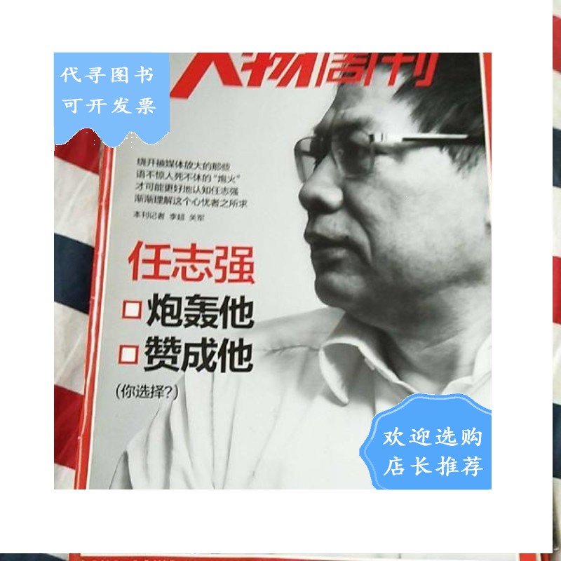 【二手八成新】人物周刊2013-40