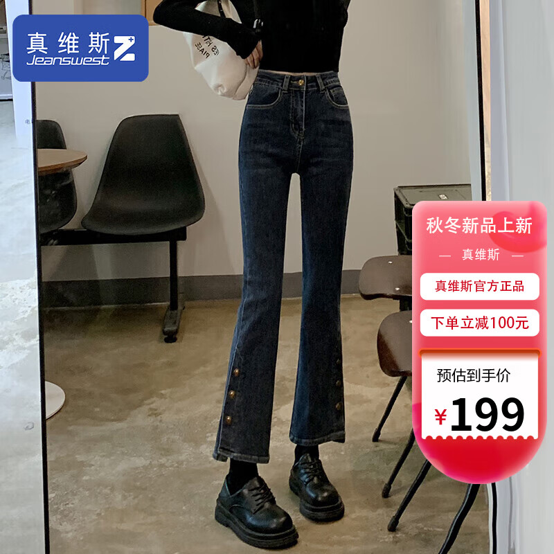 真维斯（JEANSWEST Z+）牛仔裤女秋冬休闲简约高腰微喇叭裤韩版时尚百搭长裤蓝灰加绒长裤28