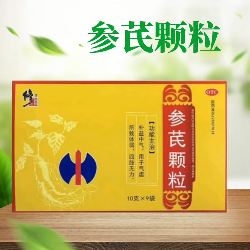 修正 参芪颗粒10g*9袋 补益中气 气虚所致体弱 四肢无力 1盒装