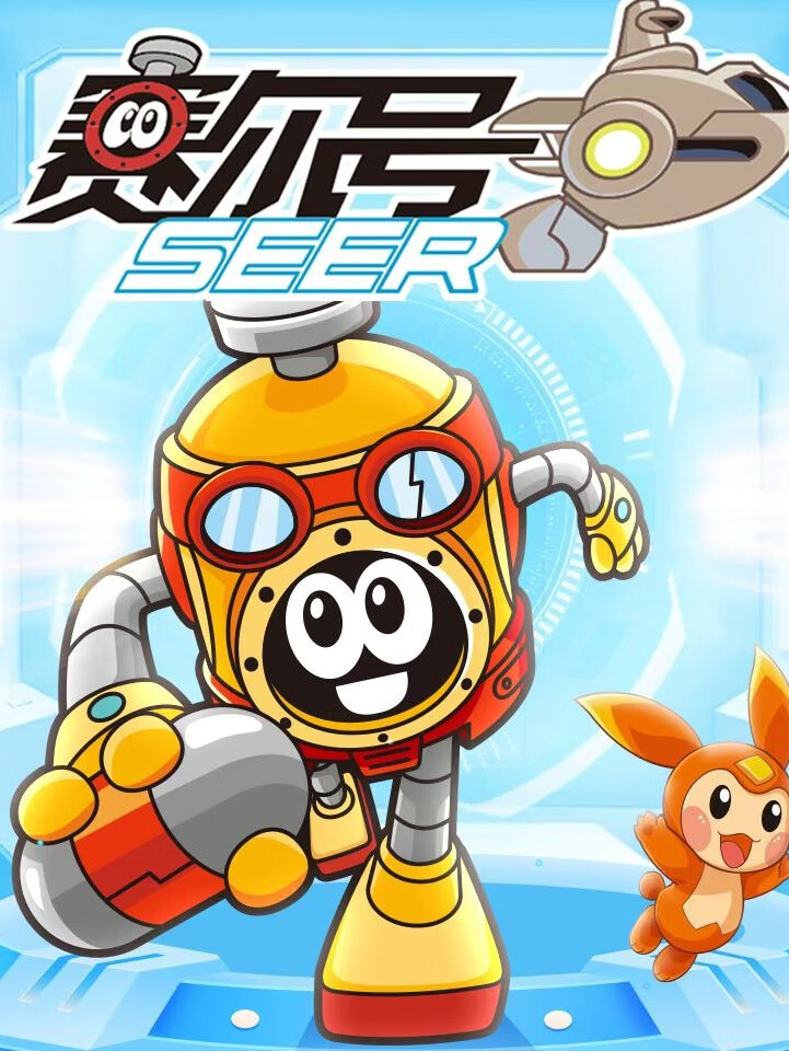 宇宙大冒险 | 赛尔号| 冒险 | 睡前动画 | 机器人【天马座动画剧场】