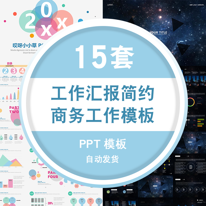 扁平化风格大气商务工作汇报简约简洁静态ppt模板制作素材 标准