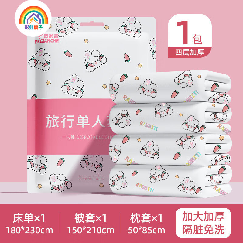 彩虹房子 印花一次性床单四件套加厚毛巾一次性旅游酒店用品隔脏 【熊猫印花】单人三件套