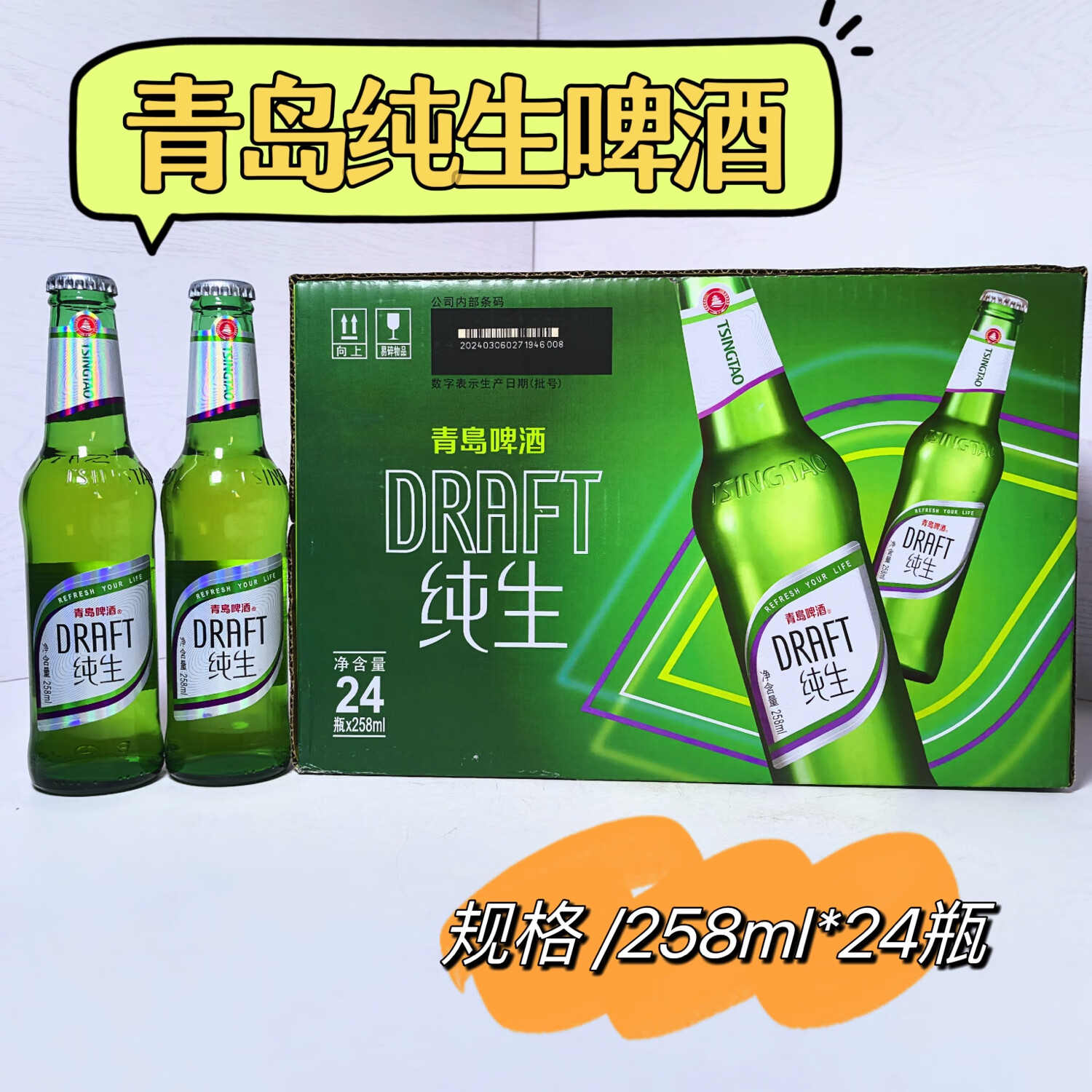 青岛啤酒青岛纯生啤酒玻璃瓶小瓶装258ml*24瓶整箱装啤酒青岛产地发货