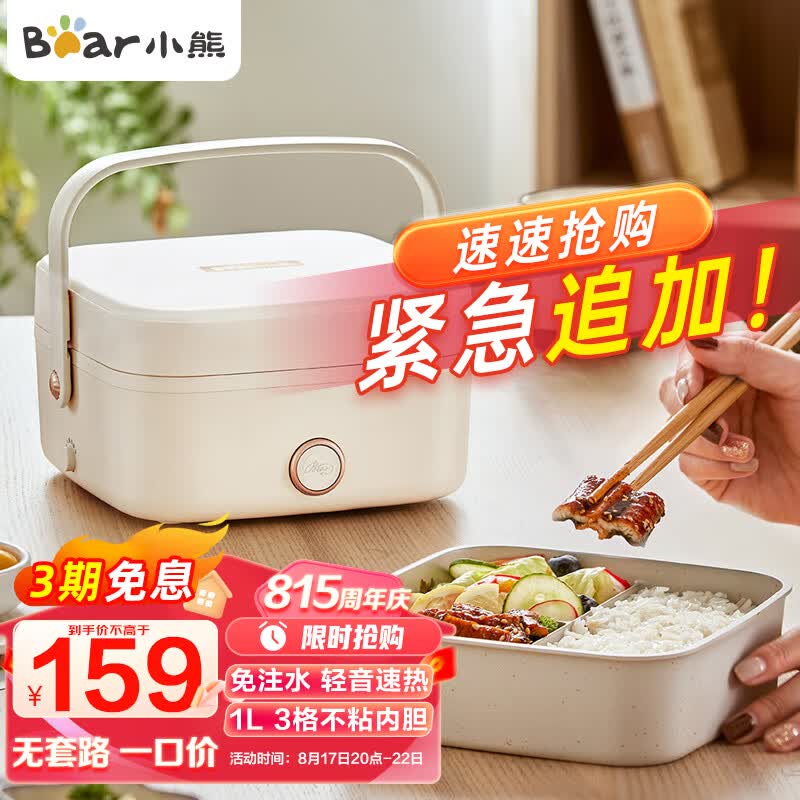 小熊（Bear）电热饭盒 加热饭盒 1.0L免注水便捷式低音恒温不粘内胆分隔饭盒DFH-D10Q1高性价比高么？