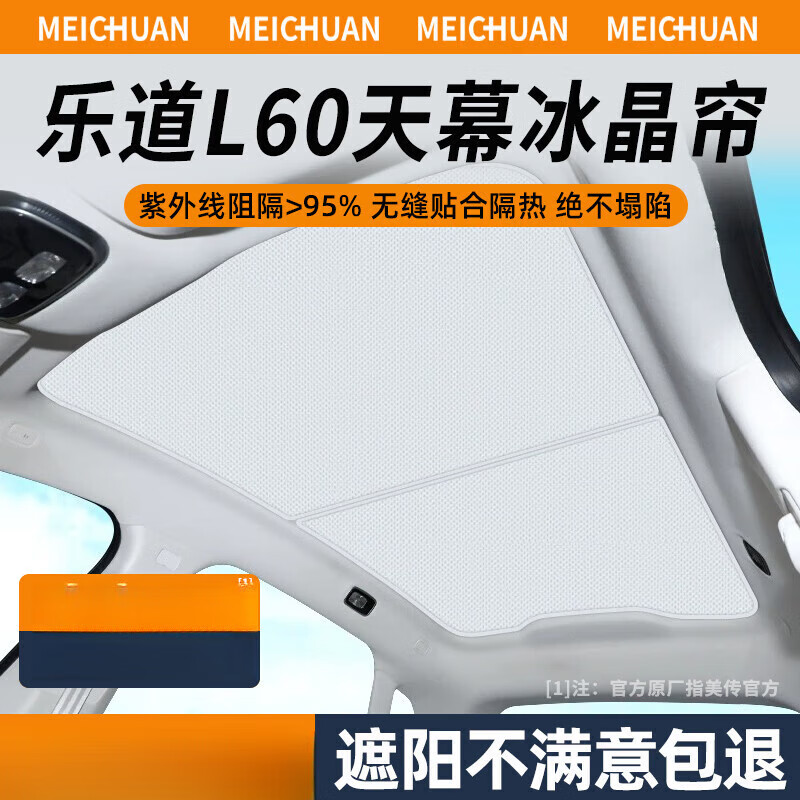 桐汝壁适配24款蔚来乐道l60配件遮阳帘天窗天幕侧窗前挡隔热车顶 乐道L60灰色纳米冰晶隔热