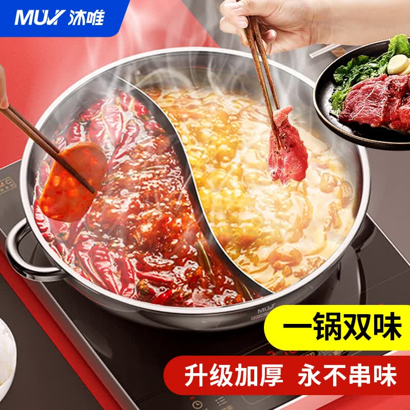沐唯（muvi）鸳鸯锅电磁炉用32cm大容量不锈钢火锅专用锅盆具HG2019属于什么档次？