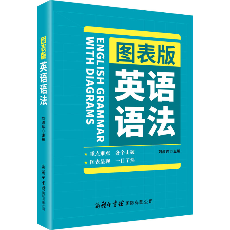 图表版英语语法 图书