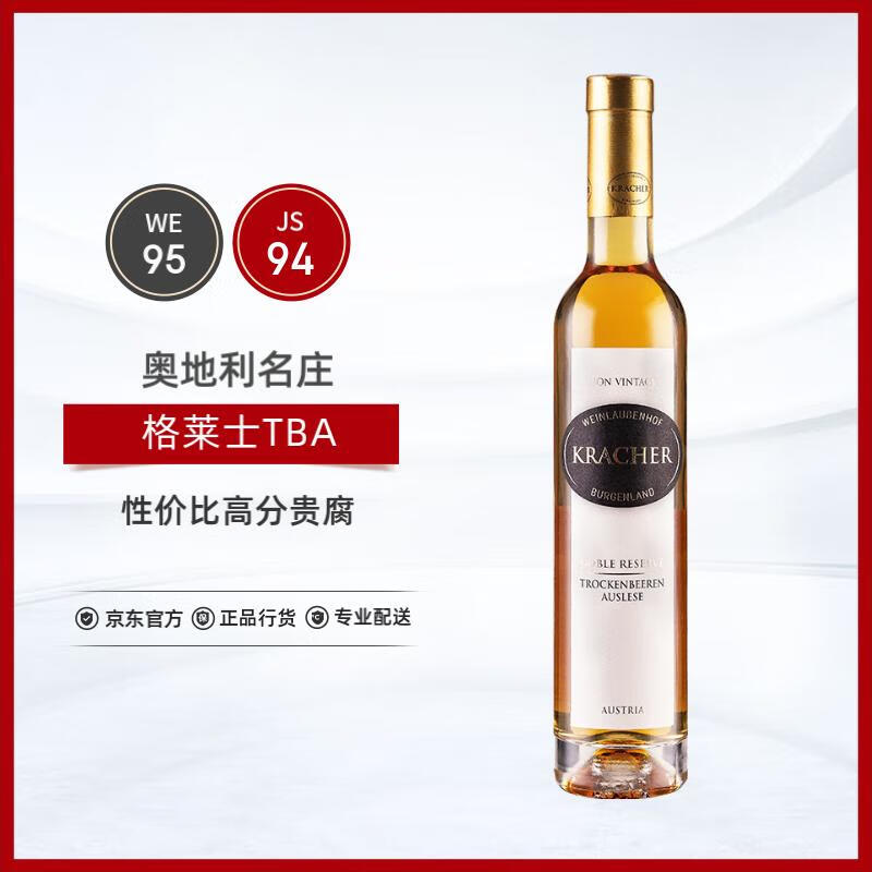 格莱士酒庄(kracher)奥地利tba贵腐逐粒精选珍藏甜白葡萄酒375ml