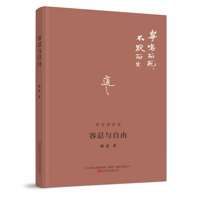 容忍与自由