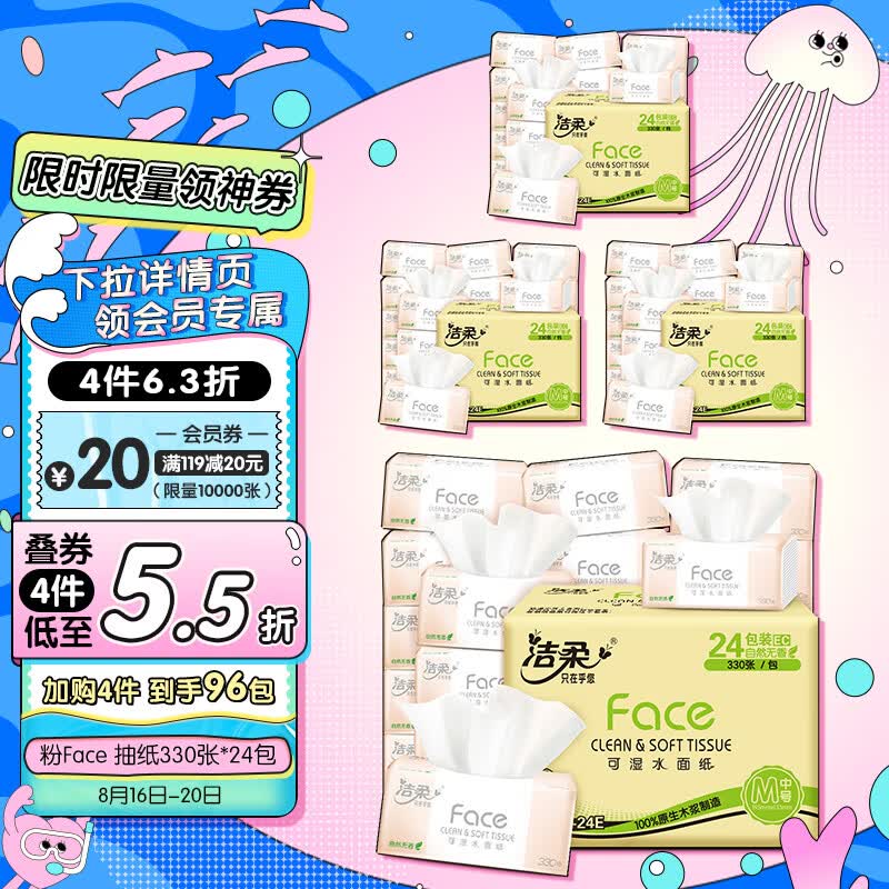 洁柔抽纸 柔韧330张面巾纸*24包 粉Face (M号 可湿水3层110抽每包)怎么看?