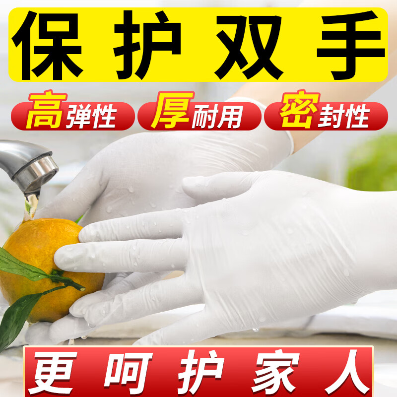 超护一次性手套食品餐饮厨房防油污丁腈洗碗洗菜耐用家务手套男女通用 (100只1盒白色丁腈 大码L