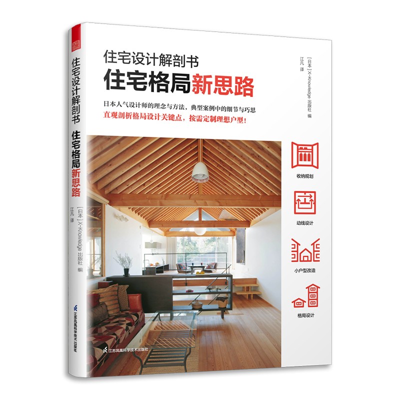 住宅设计解剖书 住宅格局新思路 小户型设计改造多孩~~房设计室内设计