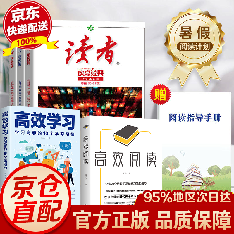 读者读点经典2023暑假阅读计划套装暑期合订本全套3册CDE文摘精华小学生版文摘初中版校园版杂志订阅青少年非普通精华35周年2022 全6册读者读点经典+高效学习+高效阅读