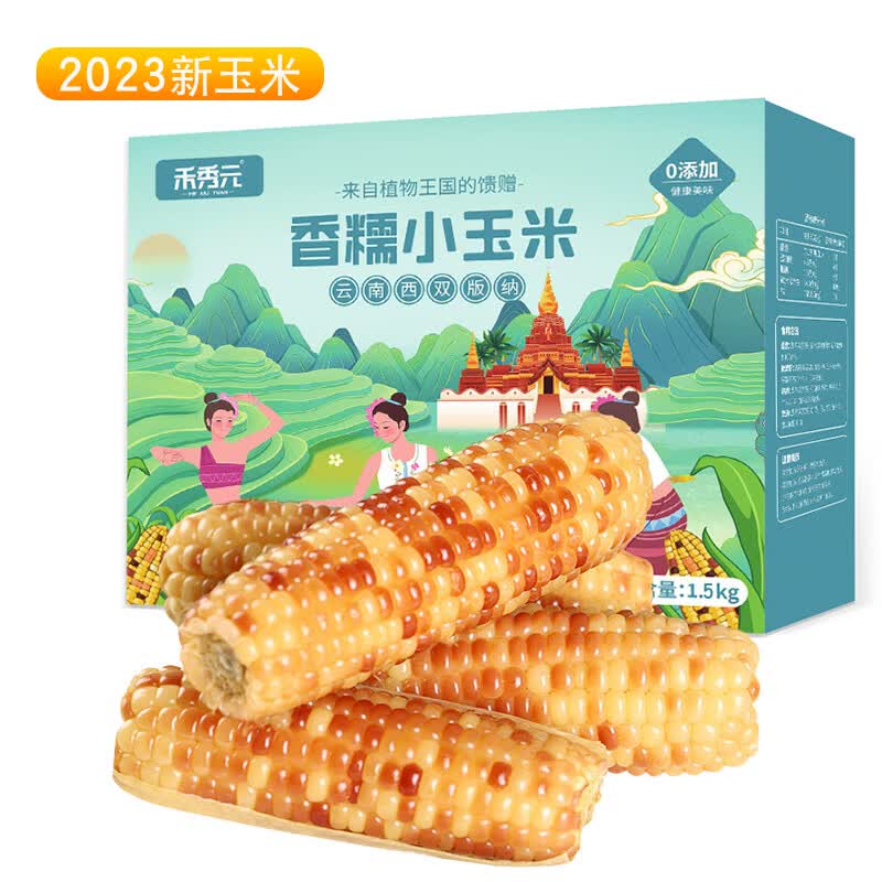 京百味 云南小香糯玉米 1.5kg 2023新玉米 西双版纳儿童花糯 中秋礼盒属于什么档次？