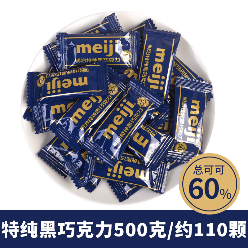 明治Meiji明治排块特浓牛奶特纯黑巧克力500克明治巧克力零食散称喜糖 60%特纯黑巧克力500g