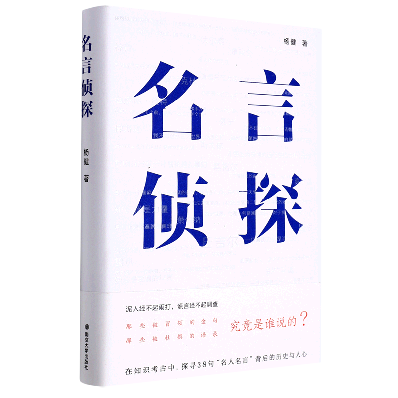 名言侦探(精)
