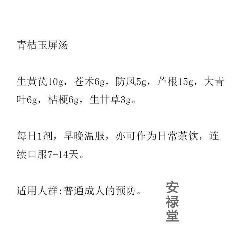 北京同仁堂原料青桔玉屏汤黄芪 苍术防风芦根大青叶桔梗甘草原材料