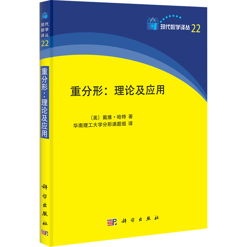 重分形:理论及应用 图书