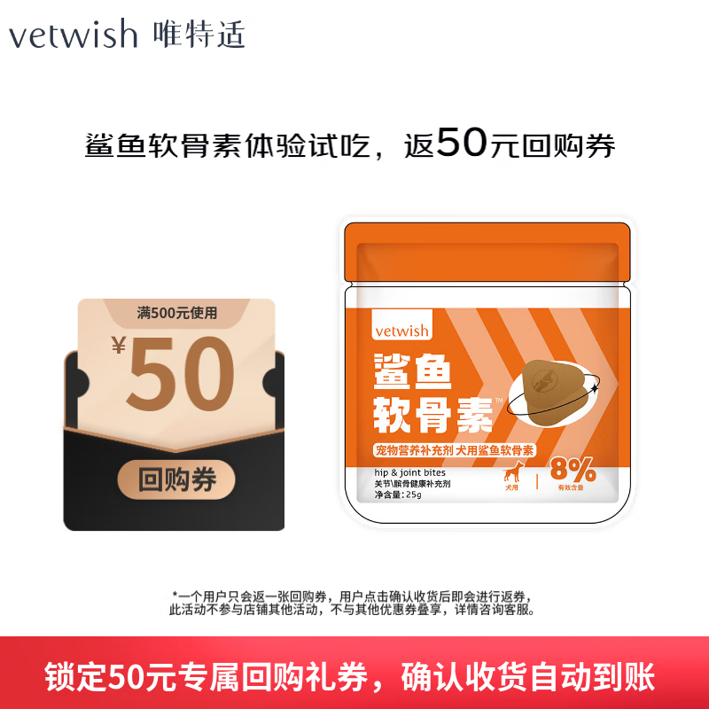 vetwish活力版狗狗鲨鱼软骨素25g