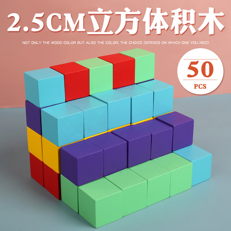 小木一(xiaomuyi)儿童立体图形数学教具正方体积木 蒙氏数学运算宝宝